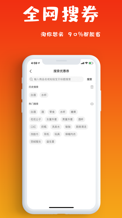 买个橘子-购物省钱的淘宝优惠券app screenshot 3