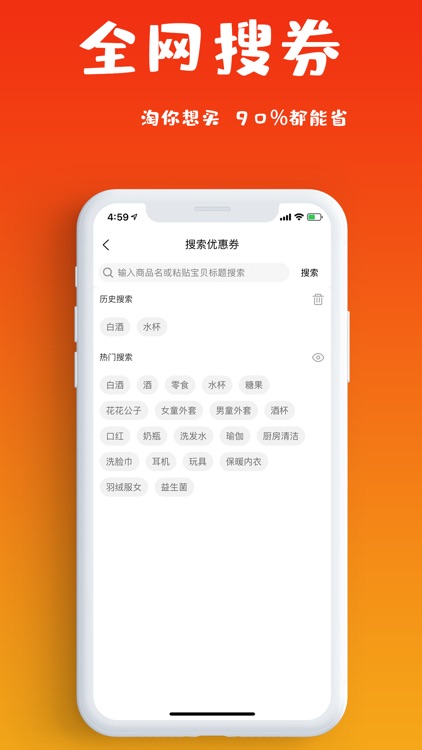 买个橘子-购物省钱的淘宝优惠券app