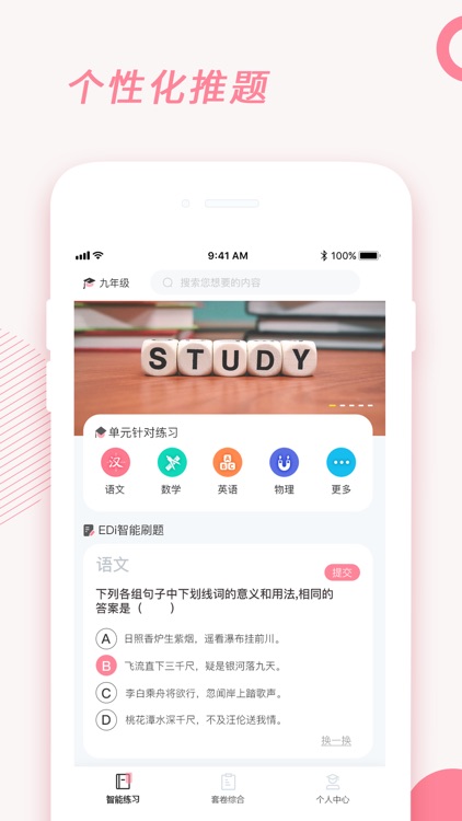 刷题铅笔-随时随地在手掌上学习的AI智能学习App！