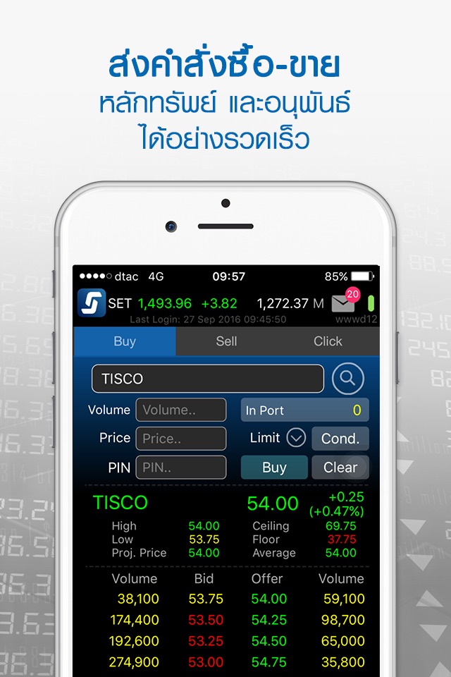 TISCO eTrade for iPhone screenshot 4