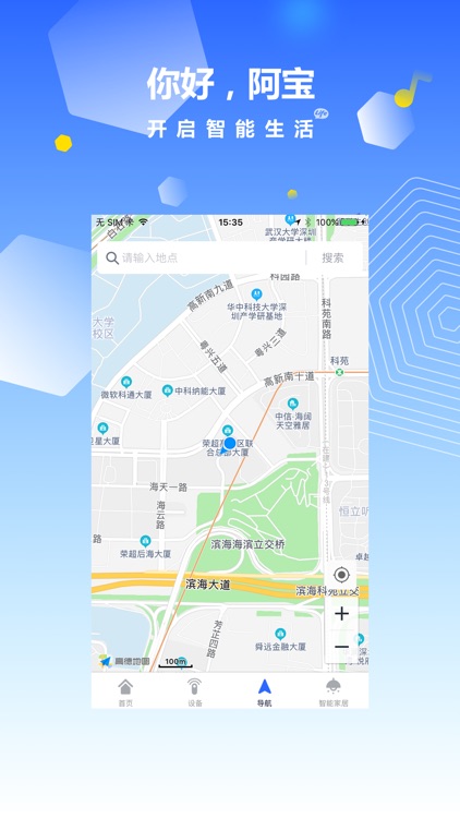 阿宝随行 导航版