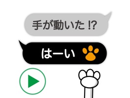 動く!!動物の手の吹き出し4