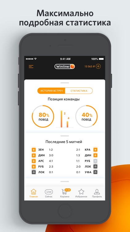 БК Winline screenshot-8