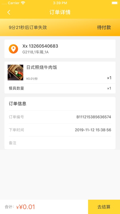 舌尖上de旅途 screenshot-4