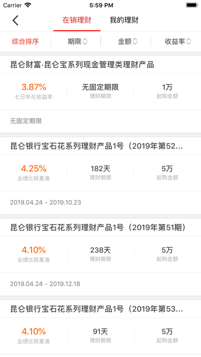 Screenshot #3 pour 昆仑直销银行