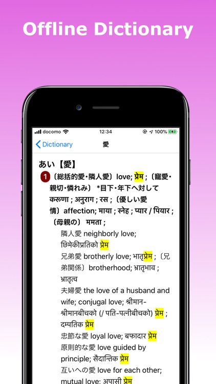 Japanese Nepali Dictionary screenshot-5