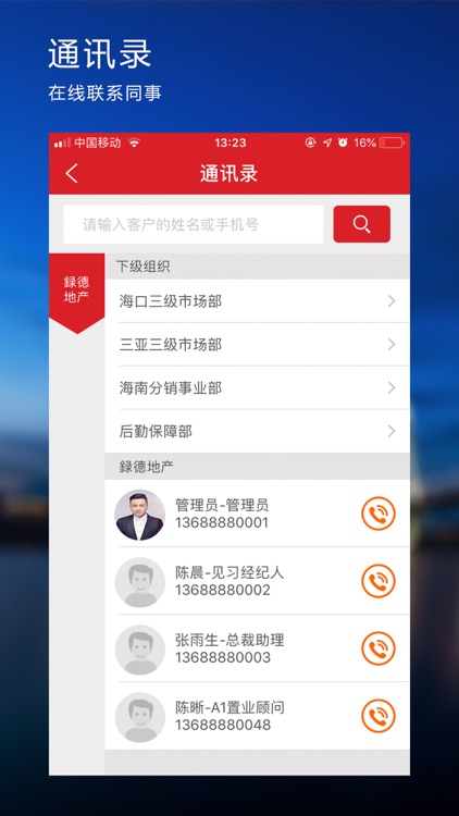 房万家ERP-经纪人移动工作平台 screenshot-4