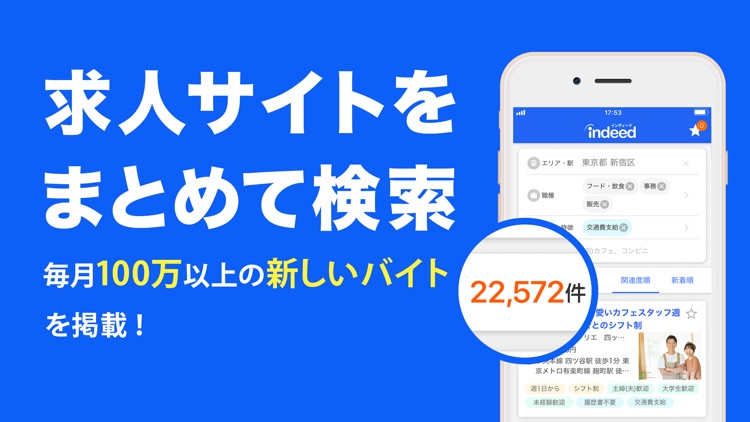 インディード バイト・副業・アルバイトの求人・短期バイト探し