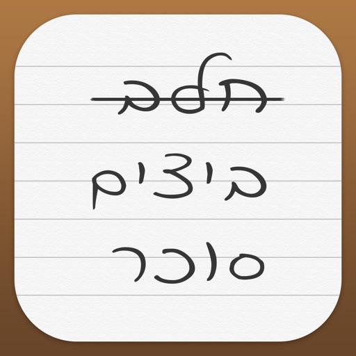 SuperList Lite (רשימת קניות)