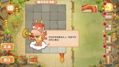 舞龙达人 screenshot 3