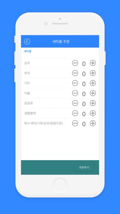 원크린 - 비대면 세탁전문점 screenshot 2