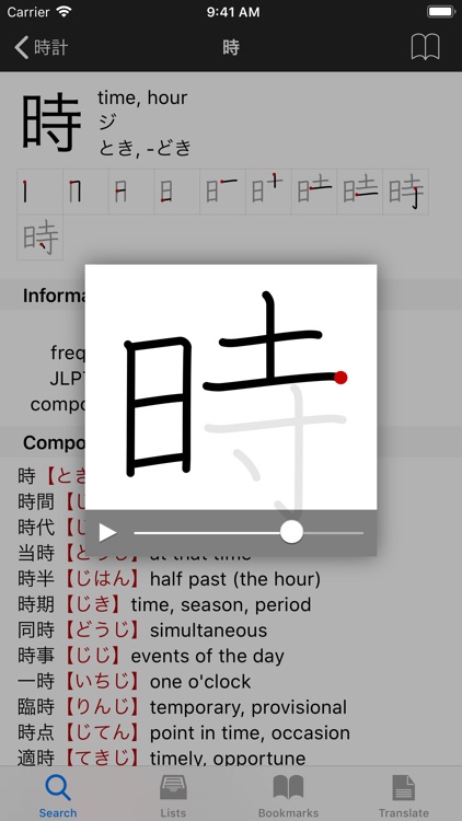 Midori (Japanese Dictionary) screenshot-6