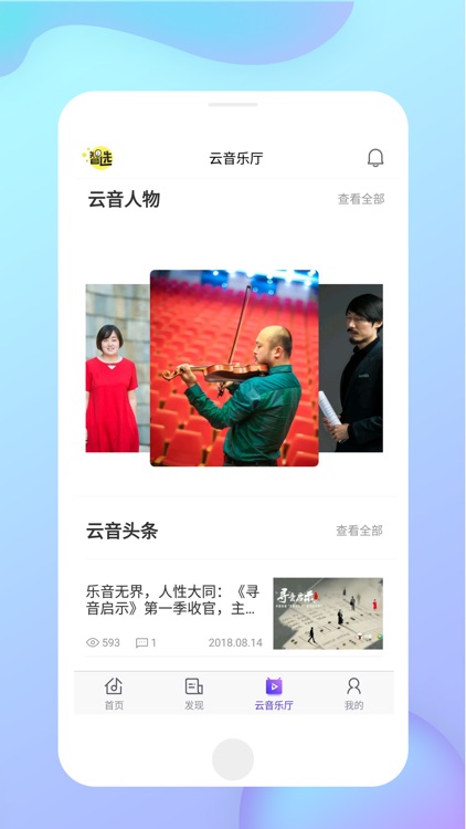 云音-找老师学音乐学乐器的平台 screenshot-6