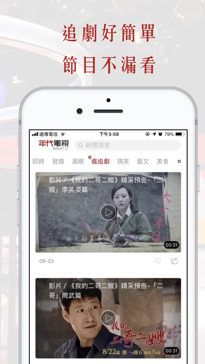 年代電視台 screenshot-3