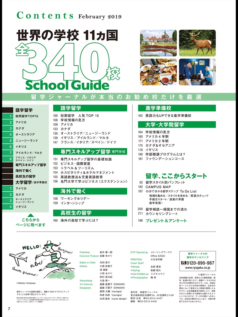 【图】留学ジャーナル(截图3) 【图】留学ジャーナル(截图3)