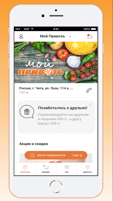 Мой Привозъ screenshot 2