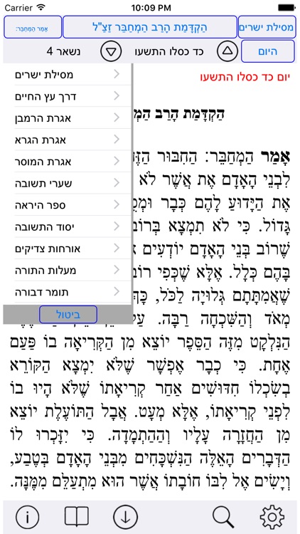 Esh Musar אש מוסר screenshot-3