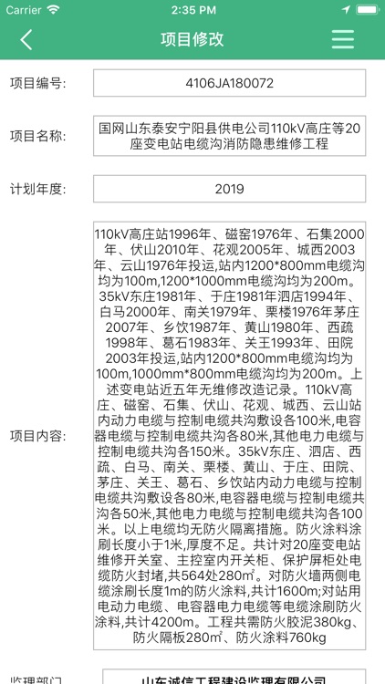 生产技改大修工程项目管控平台 screenshot-3