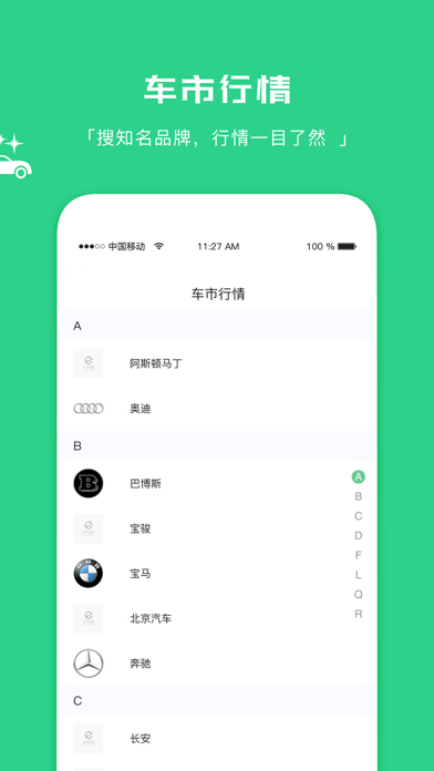 中国汽车新零售 screenshot 3