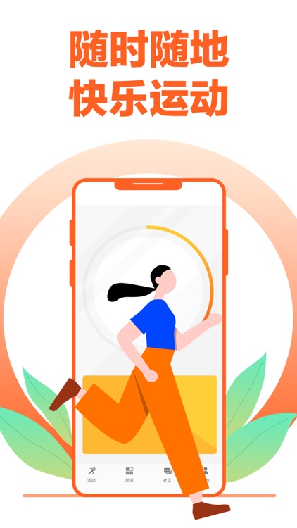 乐动力 - 超有爱的运动跑步健身APP screenshot-0