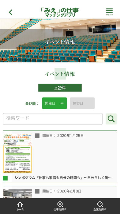 「みえ」の仕事マッチングアプリのスクリーンショット5 「みえ」の仕事マッチングアプリのスクリーンショット5