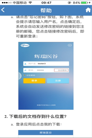 辉瑞医谷 screenshot 2