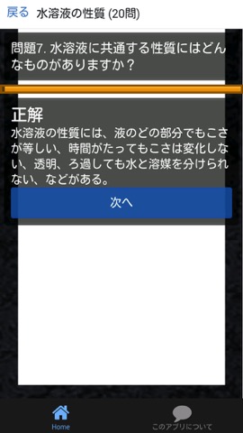 中3 理科 一問一答 中学理科 Iphoneアプリ Applion