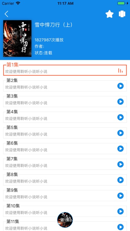 聆听小说-倾听的有声小说 screenshot-4