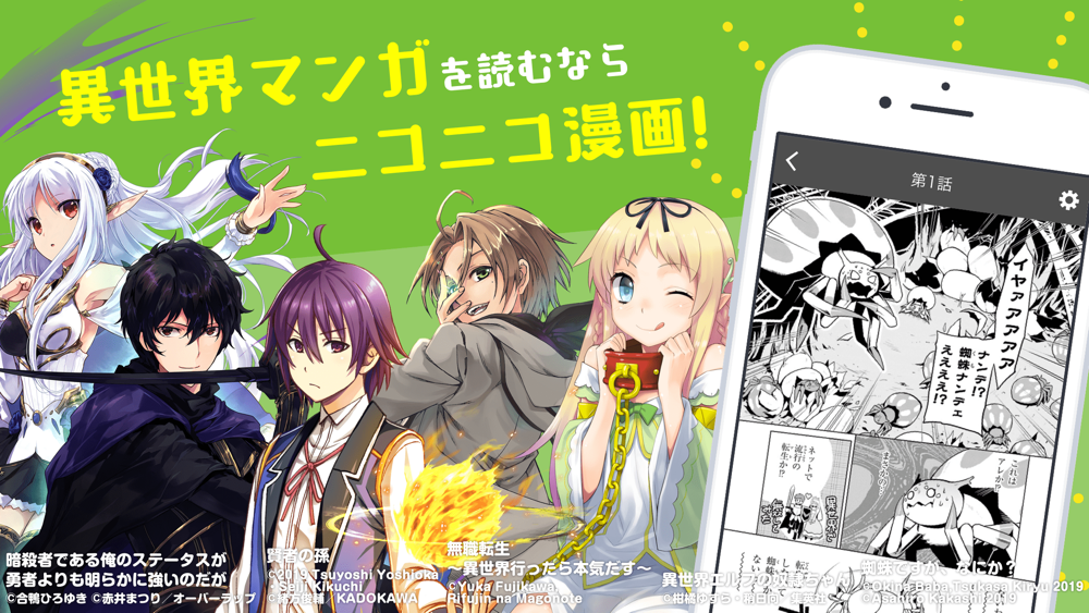 ニコニコ漫画 雑誌やwebの人気マンガが読める Free Download App For Iphone Steprimo Com