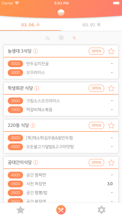 식샤 : 서울대학교 식단 앱 screenshot 3