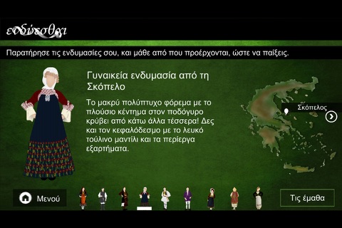 Ενδύεσθαι screenshot 3