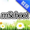 澳門校信通 mSchool - 教師版