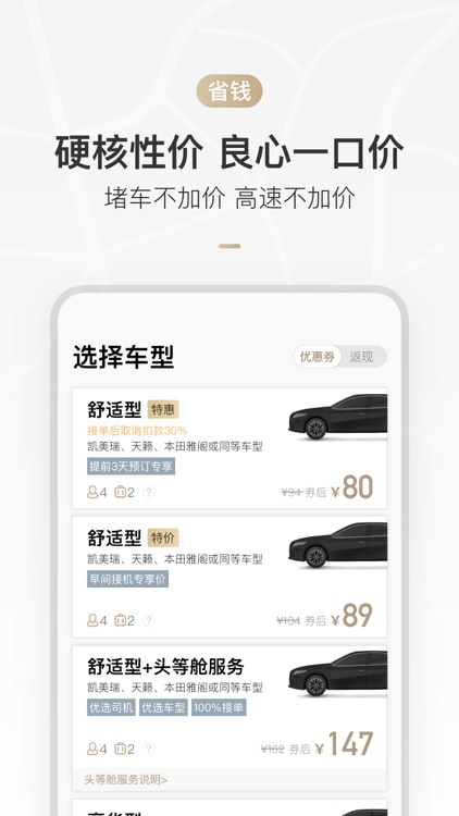 伙力出行-伙力专车乘客端 screenshot-4