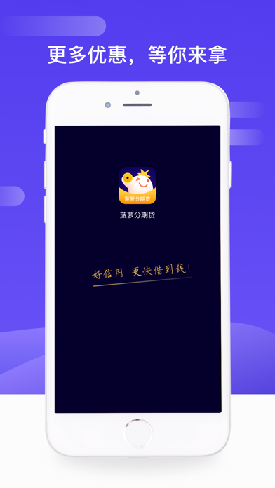 菠萝分期贷-现金贷款借钱app screenshot 4
