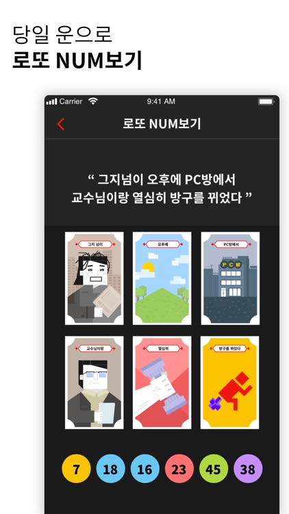 로또각 - LottoGak screenshot-7