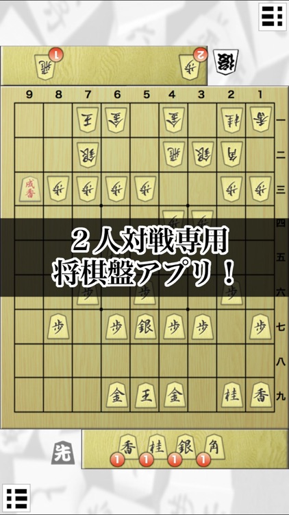 将棋盤