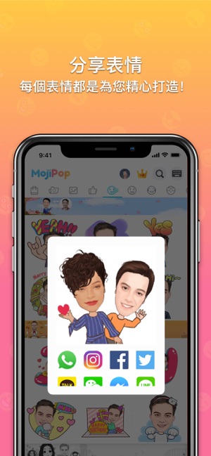 MojiPop：用自己的卡通表情聊天(圖2)-速報App