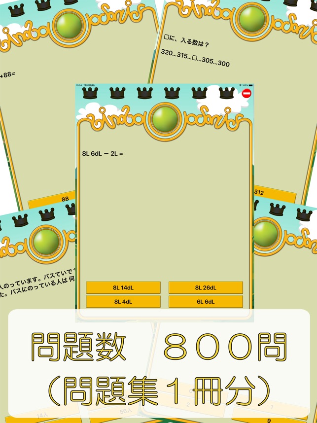 ビノバ 算数 小学２年生 をapp Storeで