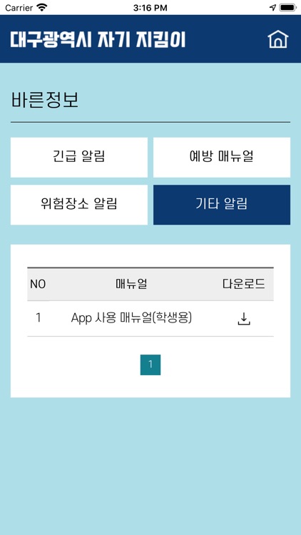 코로나 대구 지킴이 screenshot-9