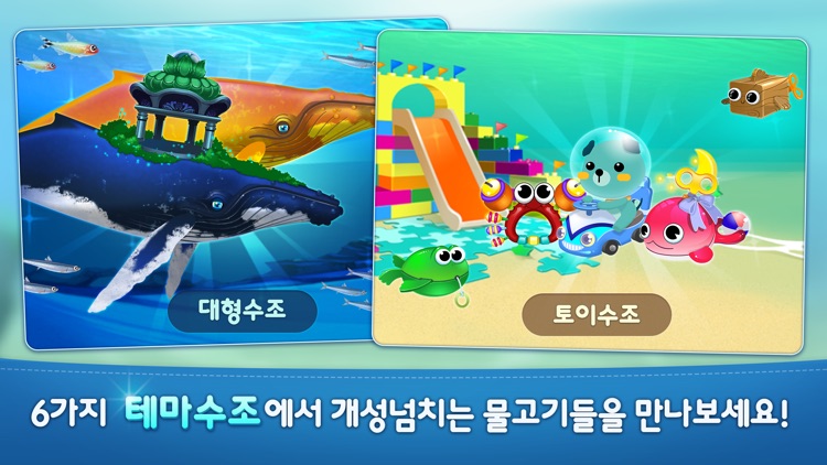 아쿠아스토리 screenshot-4