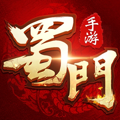 蜀门手游-洛天依联动