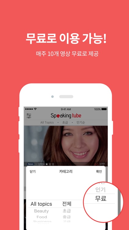 스피킹튜브:재미있는 영상으로 배우는 영어회화,영어공부 screenshot-4