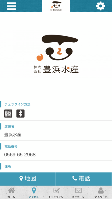 豊浜水産公式アプリ screenshot 4