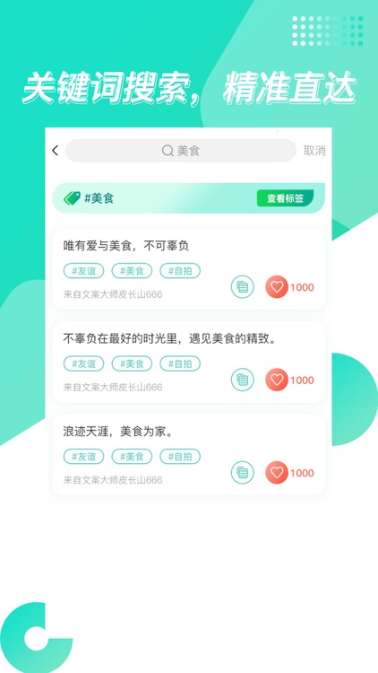 文案大师-聊天神器文案助手恋爱话术 screenshot-6