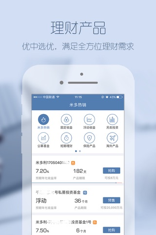米多财富管理 screenshot 3