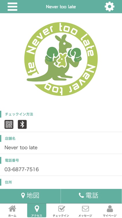 Never too lateの公式アプリ screenshot-3