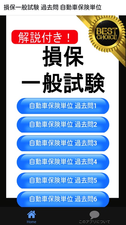 損保一般 自動車保険単位 損保一般試験 過去問集