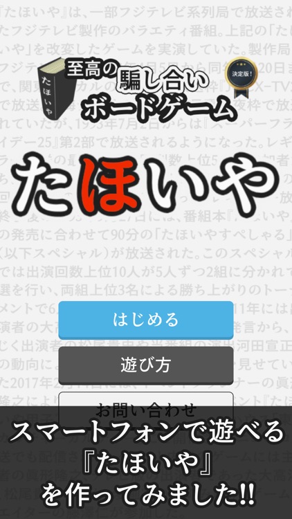 たほいやlite 騙し合いボードゲーム決定版 By Yasuhiro Kojima