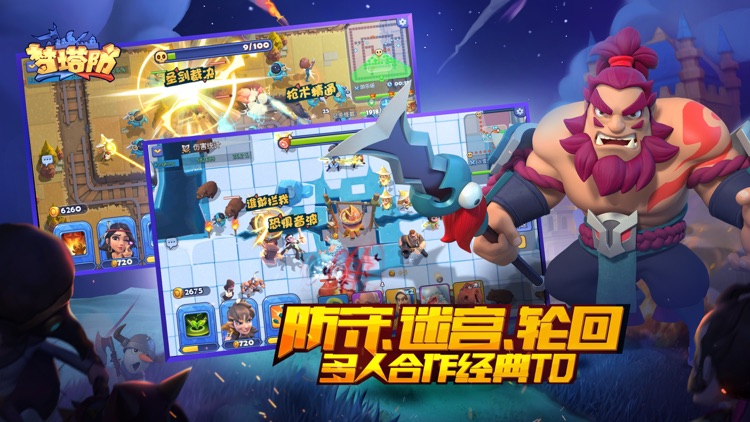 梦塔防-合作冒险