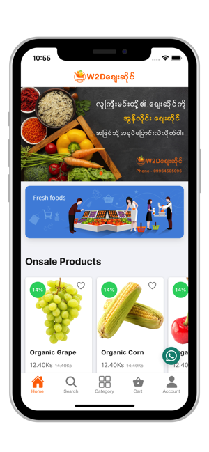 W2D Grocery(圖1)-速報App